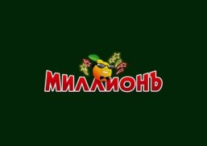 Обзор казино Миллион Обзор казино Миллион