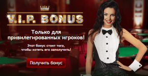 VIP бонус